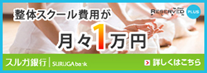 整体スクール費用が月々１万円